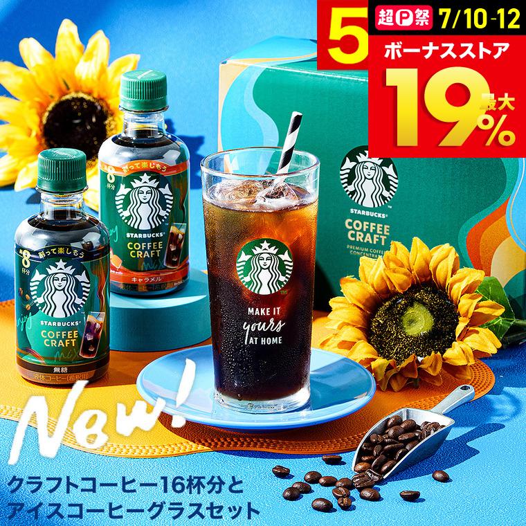 スターバックス（Starbucks Coffee） お中元 2026 ギフト 濃縮アイス
