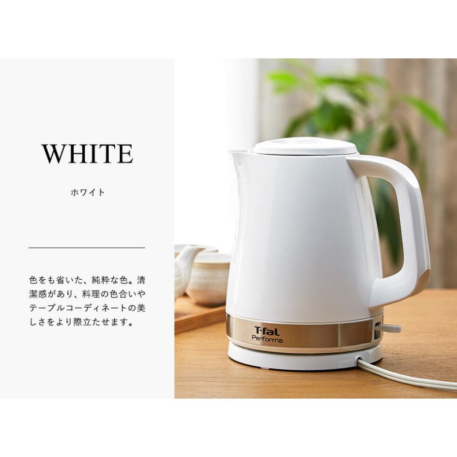 ティファール T-fal 電気ケトル kettle パフォーマ 1.5L 送料無料 KO1541JP KO1548JP KO1545JP Performa 湯沸かし器 軽量 新生活 一人暮らし 母の日 プレゼント｜somurie｜06