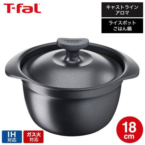 ティファール T Fal キャストライン アロマ ライスポット 3合炊き Ih対応 ガス火対応 送料無料 E22195 18cm 炊飯鍋 ごはん鍋 ご飯鍋 Z M E22195 ソムリエ ギフト Paypayモール店 通販 Paypayモール