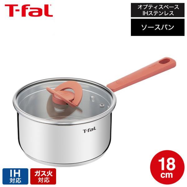 T-fal（ティファール） オプティスペースIHステンレス ソースパン 18cm
