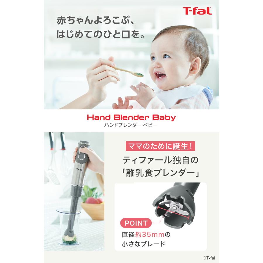 T-fal Hand Blender Baby Multi 新品未使用、未開封 T-fal（ティファール） ハンドブレンダー ベビー ライトグレー 送料