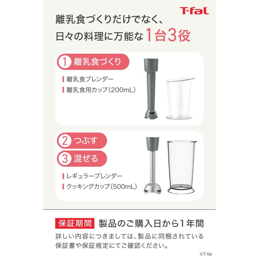 T-fal（ティファール） ハンドブレンダー ベビー ライトグレー 送料