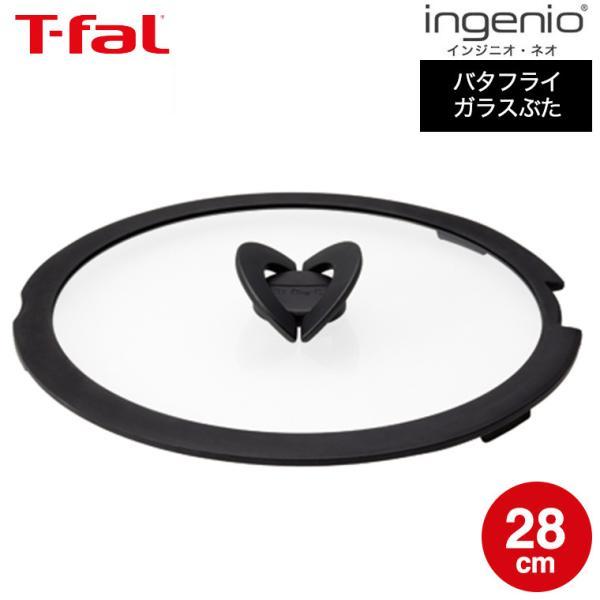 （キャンペーン対象）ティファール T-fal フライパン インジニオ・ネオ バタフライガラスぶた 単品 28cm L99367 蓋 プレゼント 送料無料