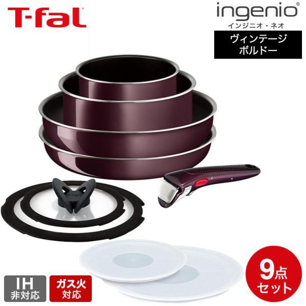 インジニオ・ネオ ティファール フライパン 9点セット t-fal