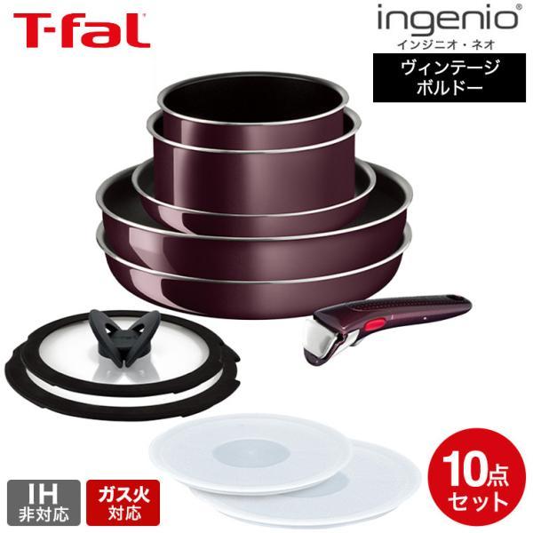 ティファール フライパン 10点セット t-fal インジニオ・ネオ ヴィンテージボルドー・インテンス セット10 L43992 ガス火専用・IH  不可 送料無料 :t-fal-126:ソムリエ@ギフト Yahoo!ショッピング店 - 通販 - Yahoo!ショッピング