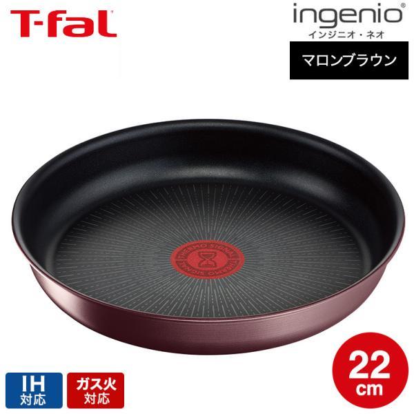 インジニオ・ネオ （キャンペーン対象）ティファール T-fal IHマロン