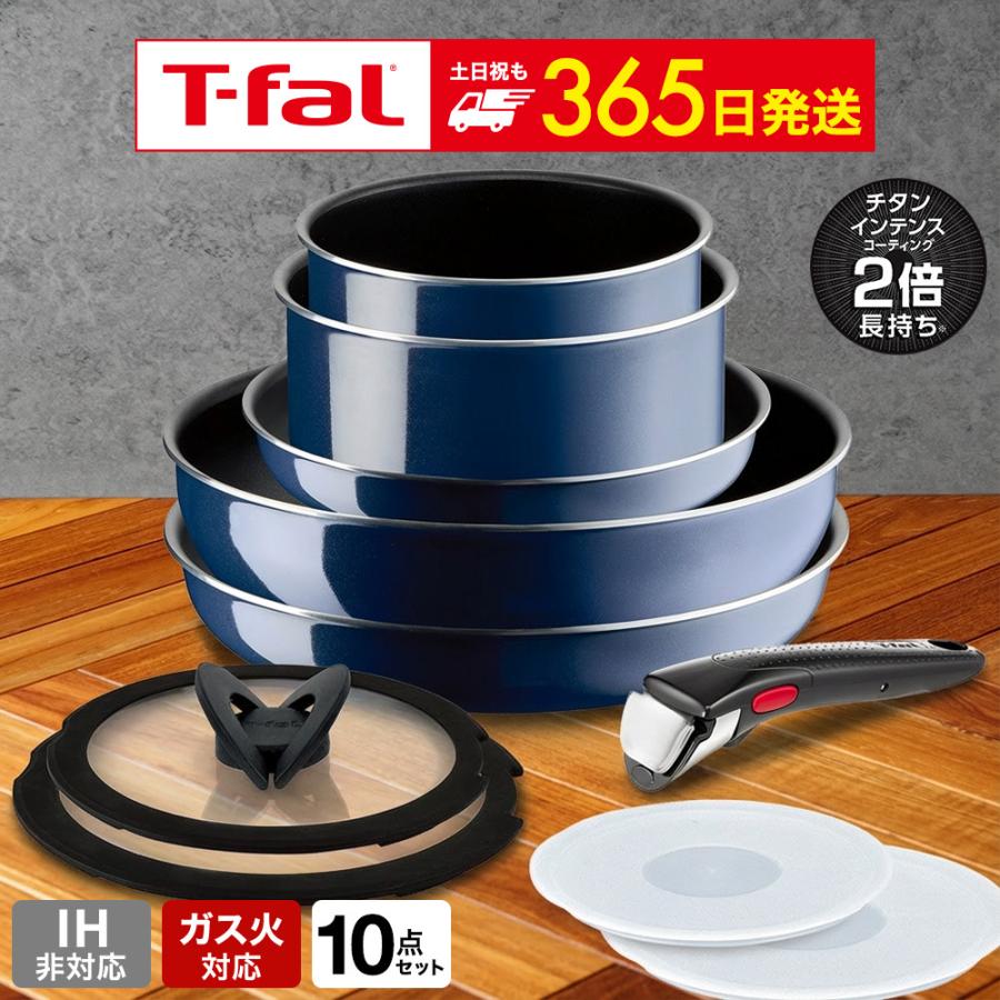 【新品】T-fal インジニオネオロイヤルブルーインテンス10点セット インジニオ・ネオ ティファール フライパン 10点セット t-fal ロイヤル