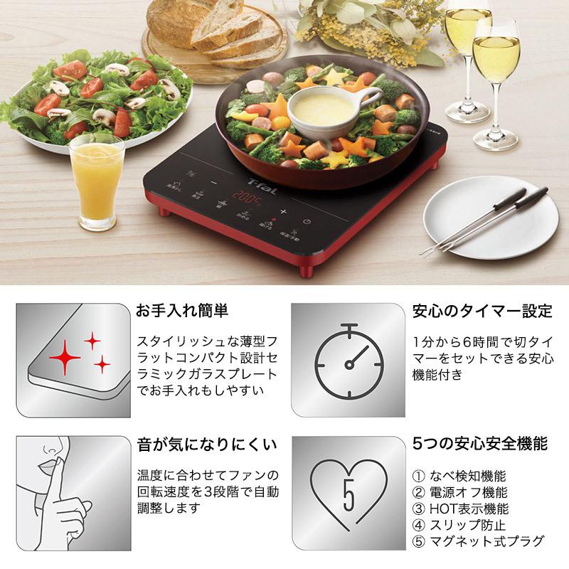 ティファール T-fal フルフラットIH リーガルレッド IH2025JP 送料無料 / IH調理器 卓上 IHクッキングヒーター IHヒーター 卓上IH調理器｜somurie｜06