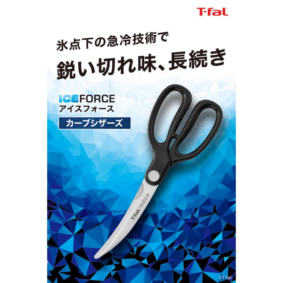 T-fal（ティファール） アイスフォース カーブシザーズ K18107