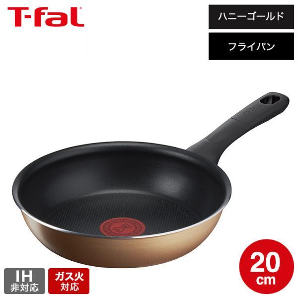 T-fal（ティファール） ハニーゴールド フライパン 20cm B58602 ガス火