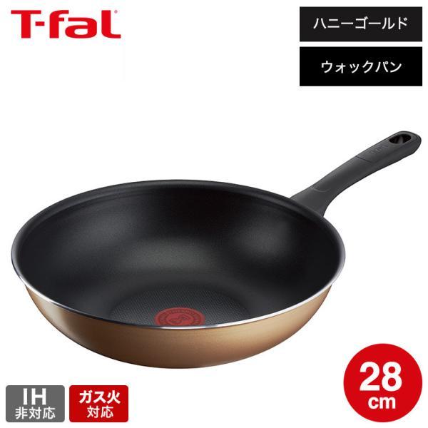 ティファール T-fal ハニーゴールド ウォックパン 28cm B-58619 ガス火専用・IH不可 フライパン プレゼント