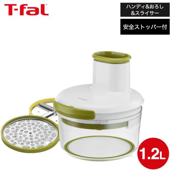 T-fal（ティファール） ハンディおろし＆スライサー・ネオ 1.2L K166S3