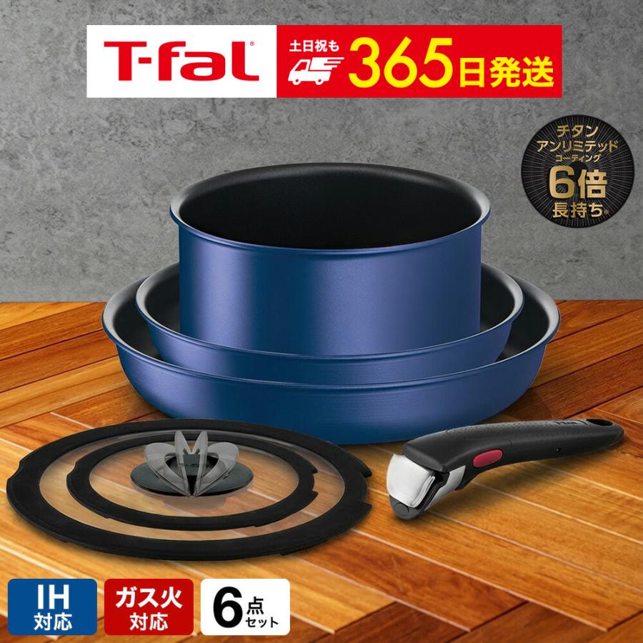 インジニオ・ネオ ティファール フライパン 6点セット t-fal IH ブルー