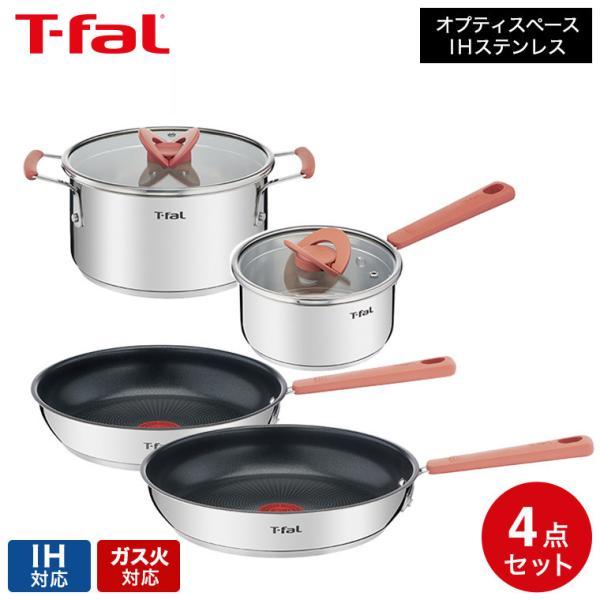 オプティスペース ティファール T-fal フライパン 両手鍋 IHステンレス