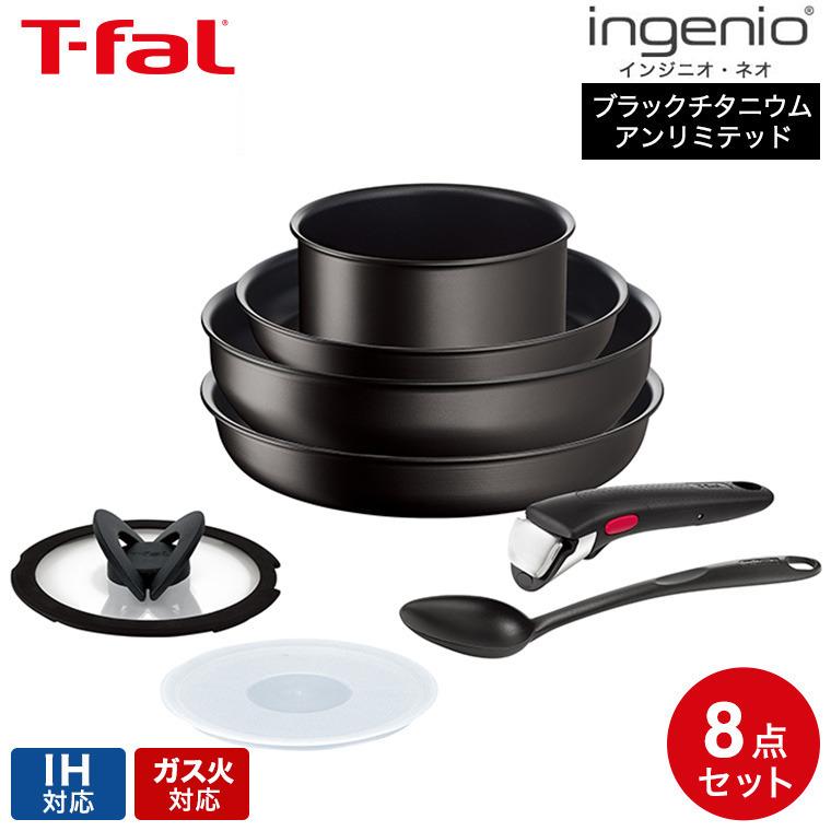 ティファール フライパン 8点セット t-fal インジニオ・ネオ IHブラックチタニウム・アンリミテッド セット8 L38992 IH ガス火 対応  送料無料 / 鍋 : t-fal-212 : ソムリエ@ギフト Yahoo!ショッピング店 - 通販 - Yahoo!ショッピング