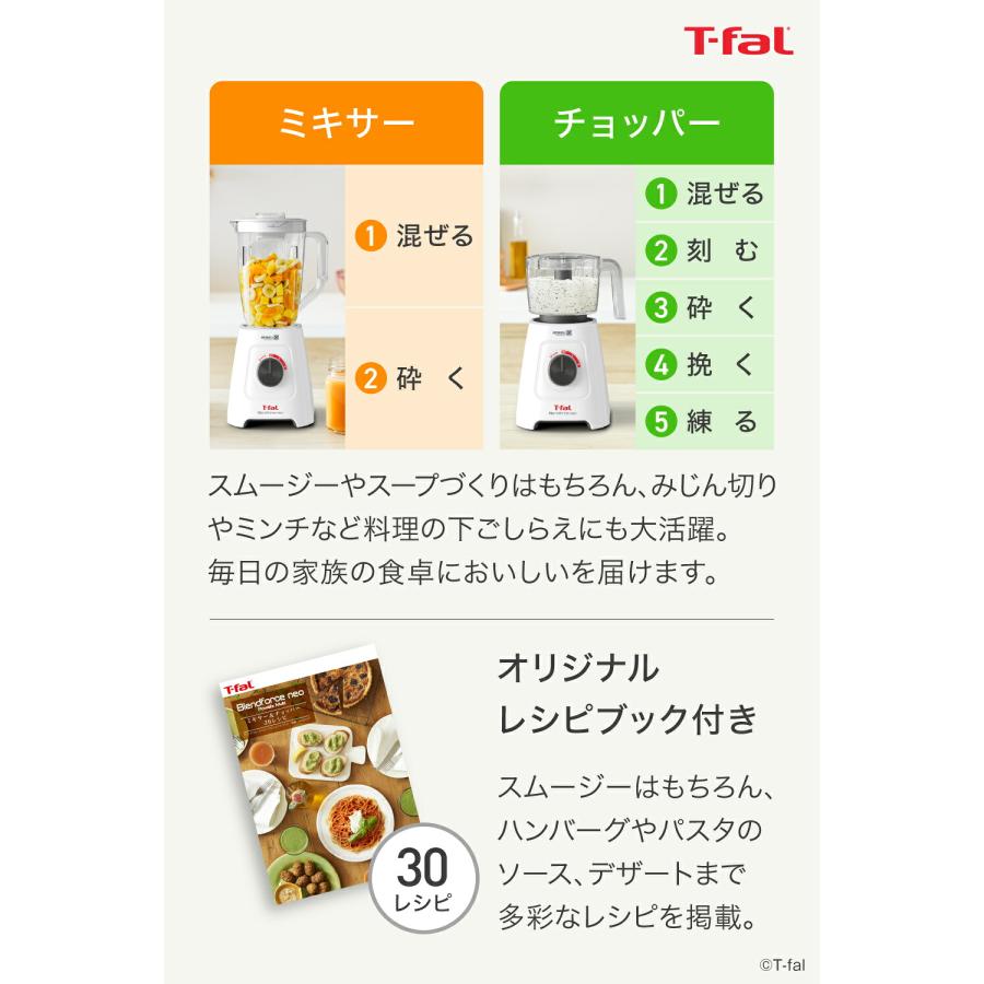 ブレンドフォース ティファール T-fal ブレンダー ネオ パウエリックス