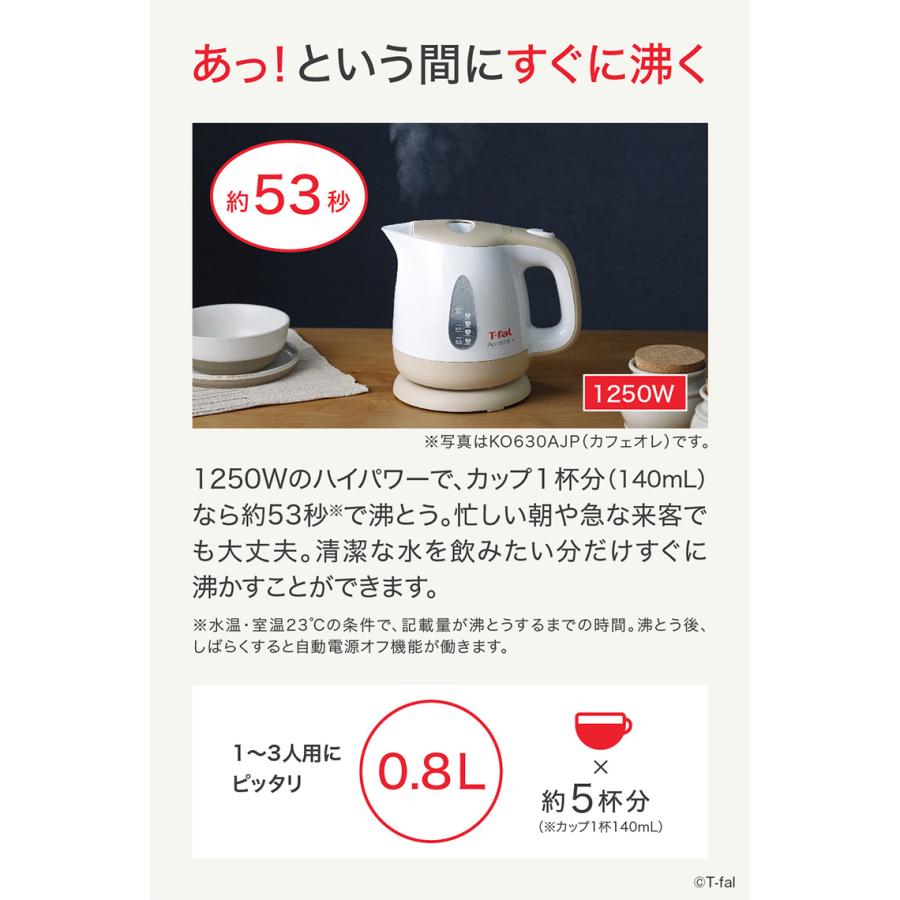 ティファール T-fal 電気ケトル アプレシア・プラス 0.8L KO6301JP KO6307JP KO630AJP 送料無料 / 軽量 スピード沸騰 キッチン家電 調理家電｜somurie｜05