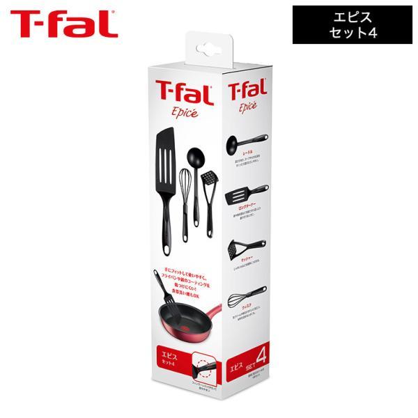 T-fal（ティファール） キッチンツール エピス セット4E 2744S4