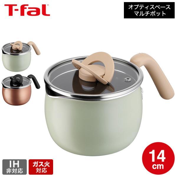 ティファール T-fal 鍋 オプティスペース マルチポット 14cm A54587 A54787 送料無料 / 万能調理鍋 ガラス蓋 ガス火対応 IH不可 食洗機対応 の商品画像