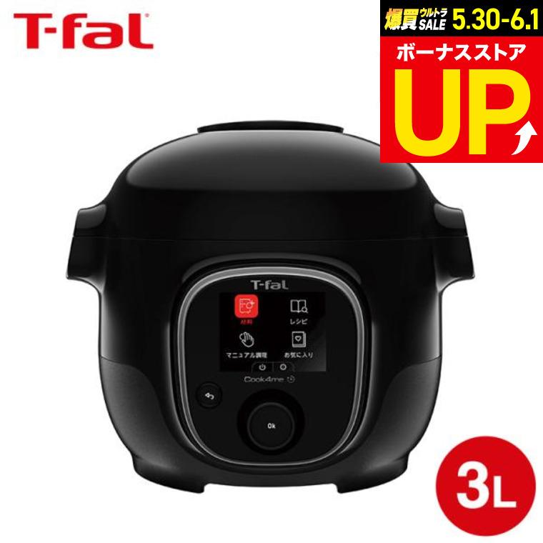 送料無料】T-fal ティファール クックフォーミー 3L 【公式通販】