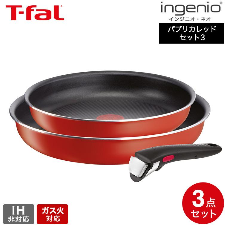 インジニオ・ネオ ティファール T-fal パプリカレッド セット3 インジニオ・ネオ ティファール T-fal パプリカレッド セット3