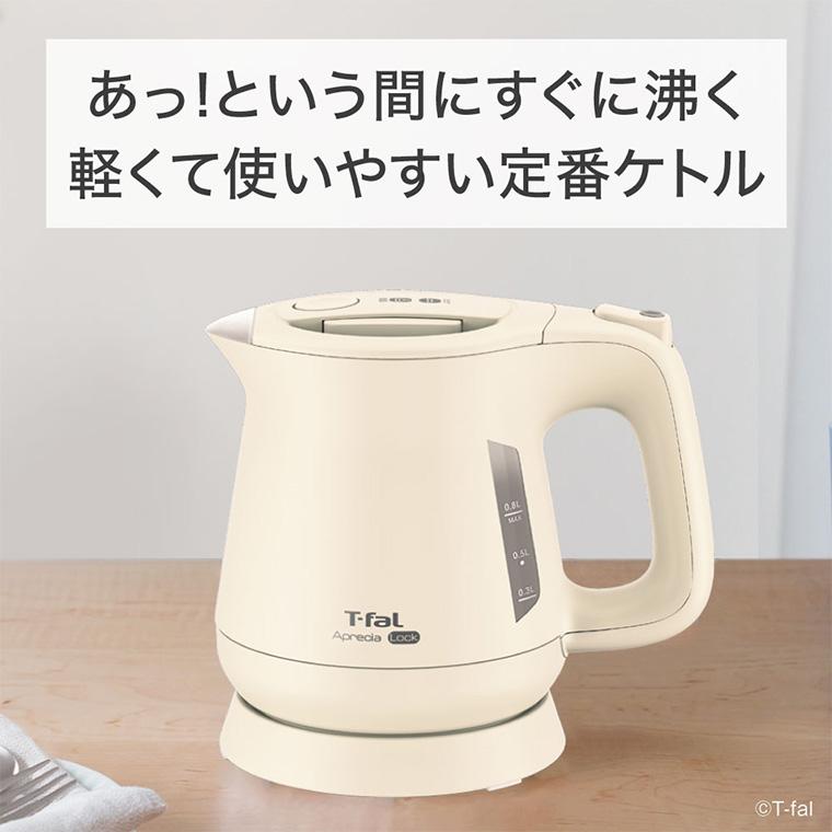 アプレシア ティファール T-fal 電気ケトル ロック 0.8L アプレシア ティファール T-fal 電気ケトル ロック 0.8L