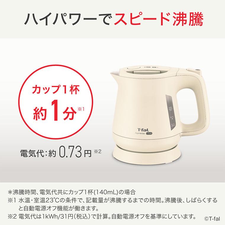アプレシア ティファール T-fal 電気ケトル ロック 0.8L アプレシア ティファール T-fal 電気ケトル ロック 0.8L