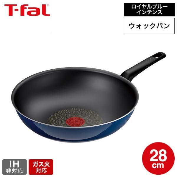 T-fal（ティファール） ロイヤルブルー・インテンス ウォックパン 28cm