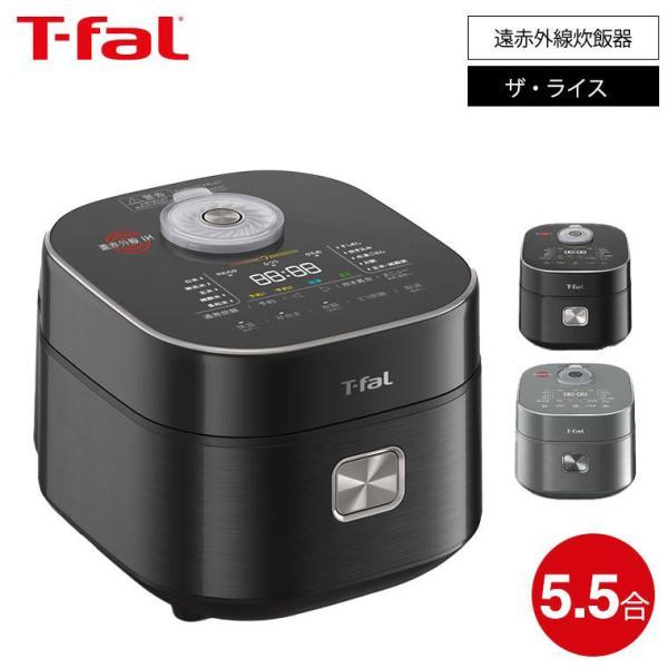 T-fal 炊飯器 RK8828J0 5.5合 食洗機対応 THE RICE ザ・ライス 遠赤外線IH炊飯器 5.5合 ブラック RK8828J0 | ティファール