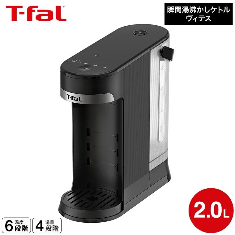 ヴィテス 送料無料 ティファール T-fal 2.0L BR3508J0 / 瞬間湯沸かし