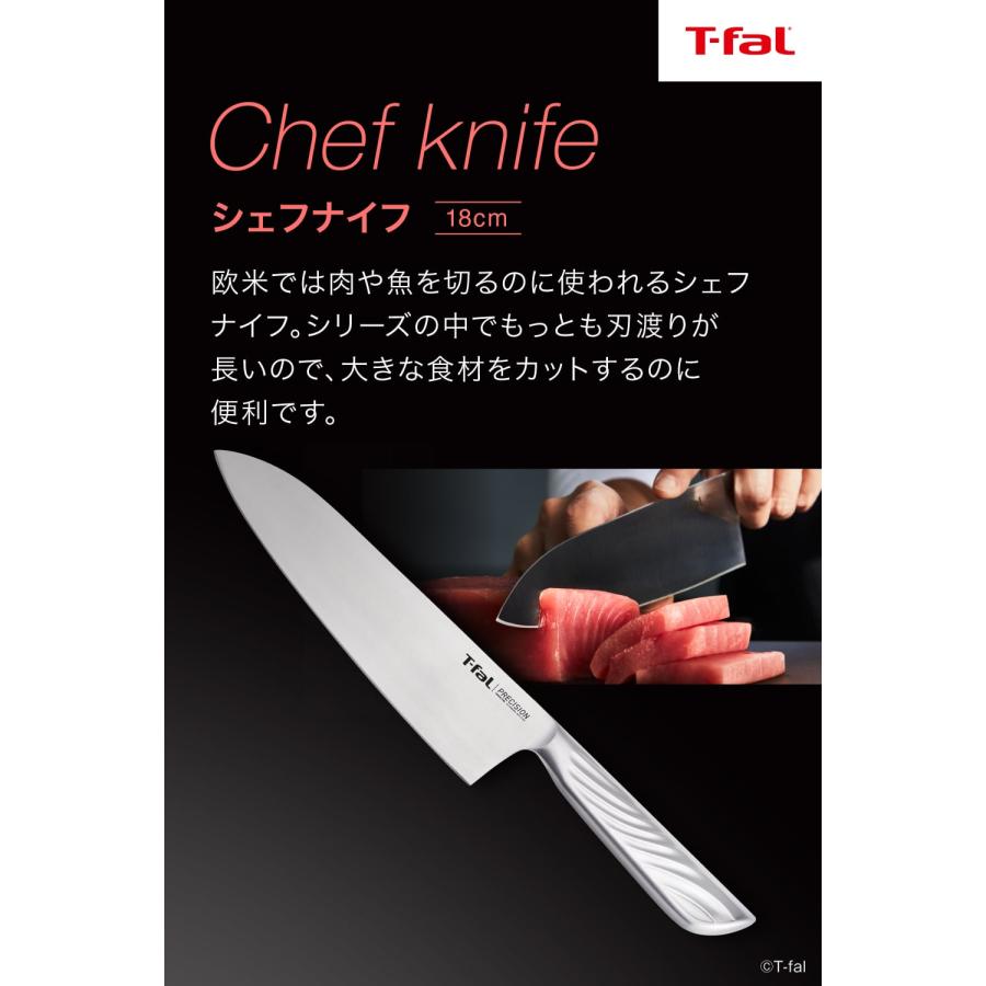 T-fal（ティファール） プレシジョン シェフナイフ 18cm K27701 / 牛刀