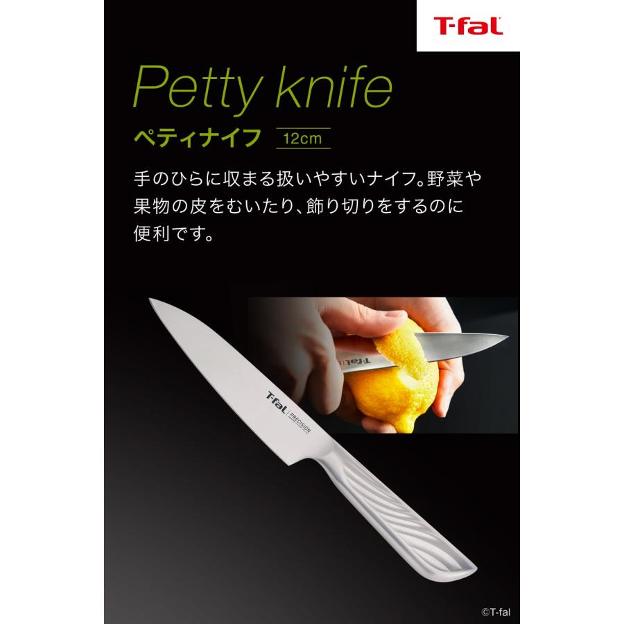T-fal（ティファール） プレシジョン ペティナイフ 12cm K27709 / 包丁