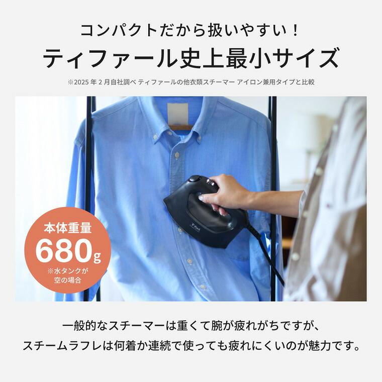 T-fal（ティファール） 送料無料 スチーム ラフレ DV8076J0 マット