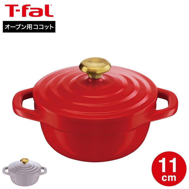 キャストライン ティファール T-fal エアココット ミニココット11cm