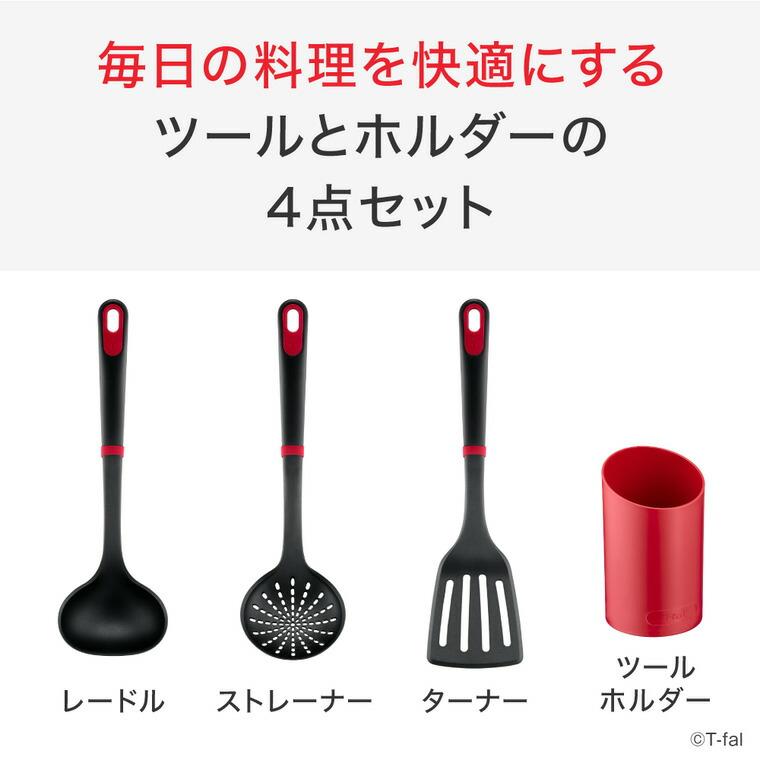 T-fal（ティファール） インジニオ＋ ツールホルダーセット K193S4