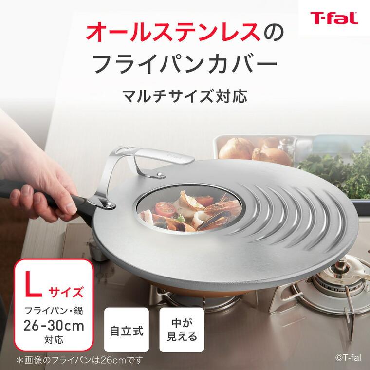 新品未使用品 T-fal 鍋 フライパン 蓋 セット T-fal（ティファール） キッチンツール ステンレス フライパンカバーL