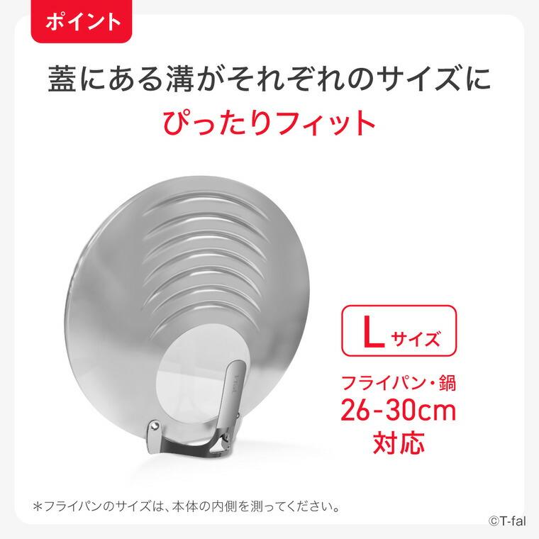 T-fal（ティファール） キッチンツール ステンレス フライパンカバーL