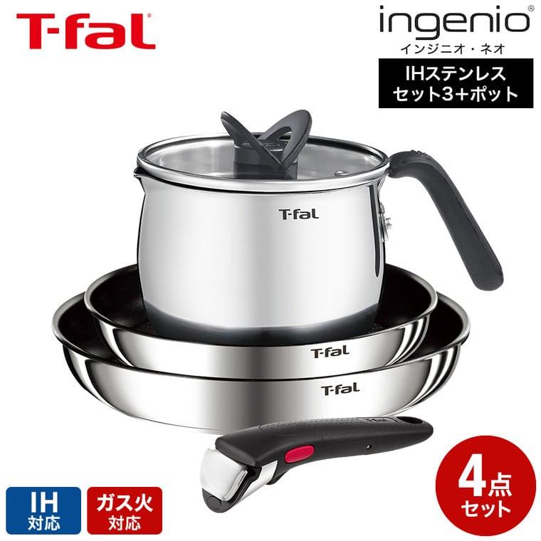 T-falインジニオ・ネオIHステンレスエモーションセット インジニオ・ネオ ティファール T-fal IHステンレス エモーション