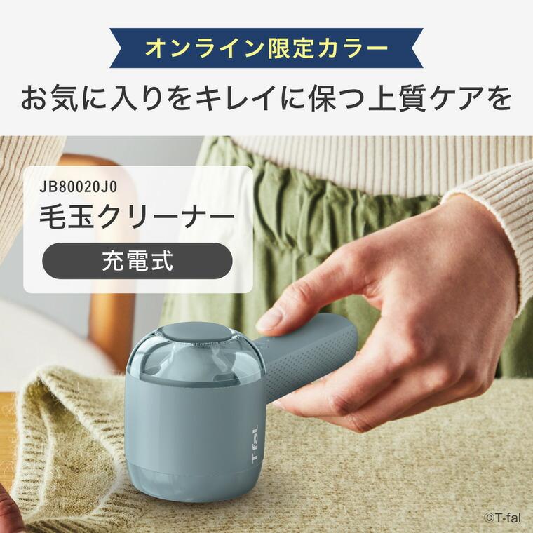 T-fal（ティファール） 充電式毛玉クリーナー ブルー JB8002J0 送料
