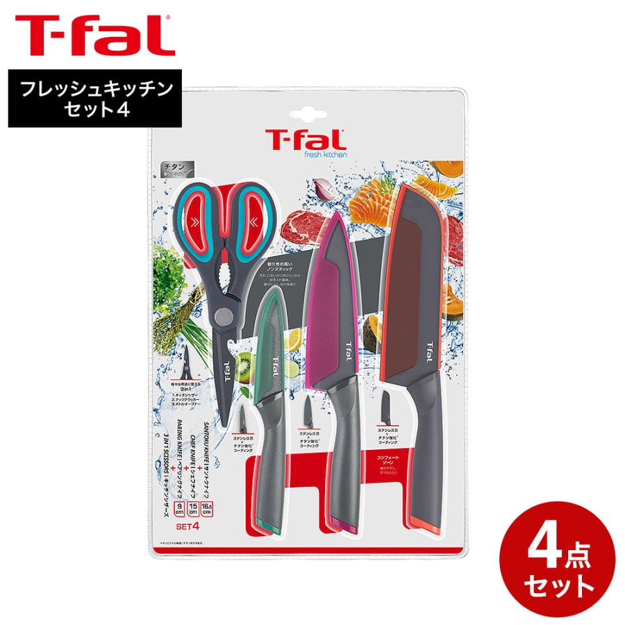 T-fal（ティファール） オンライン限定 フレッシュキッチンセット4