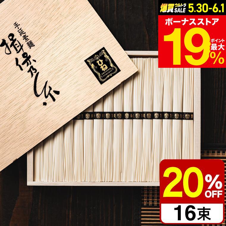 揖保乃糸 そうめん 送料無料 揖保の糸 ひね ひね物 特級 黒帯 16束