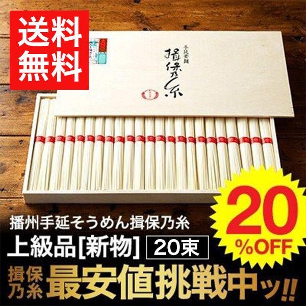 お中元 2025 ギフト そうめん 揖保の糸 送料無料 揖保乃糸 新物 上級品 赤帯 50g×20束 30%off の商品画像