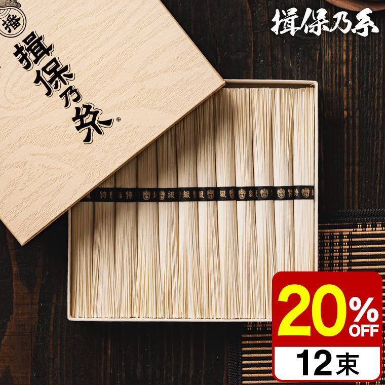 揖保乃糸 お中元 2026 そうめん 新物 特級 黒帯 12束 いぼのいと 素麺