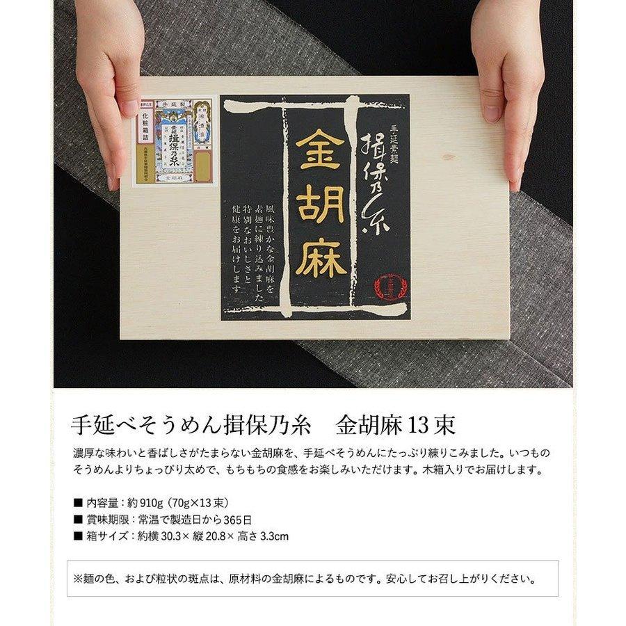お中元 ギフト 父の日 遅れてごめんね プレゼント そうめん 揖保乃糸 揖保の糸 そうめん 金胡麻(13束)(手延素麺 素麺 金ごま)(送料無料)|ソムリエ@ギフト PayPayモール店|13