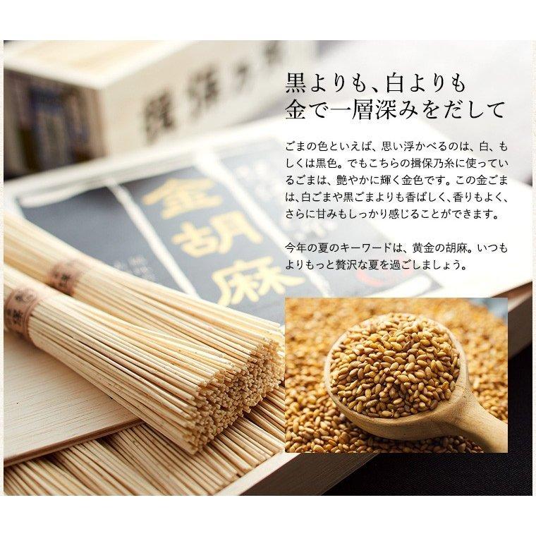 お中元 ギフト 父の日 遅れてごめんね プレゼント そうめん 揖保乃糸 揖保の糸 そうめん 金胡麻(13束)(手延素麺 素麺 金ごま)(送料無料)|ソムリエ@ギフト PayPayモール店|07