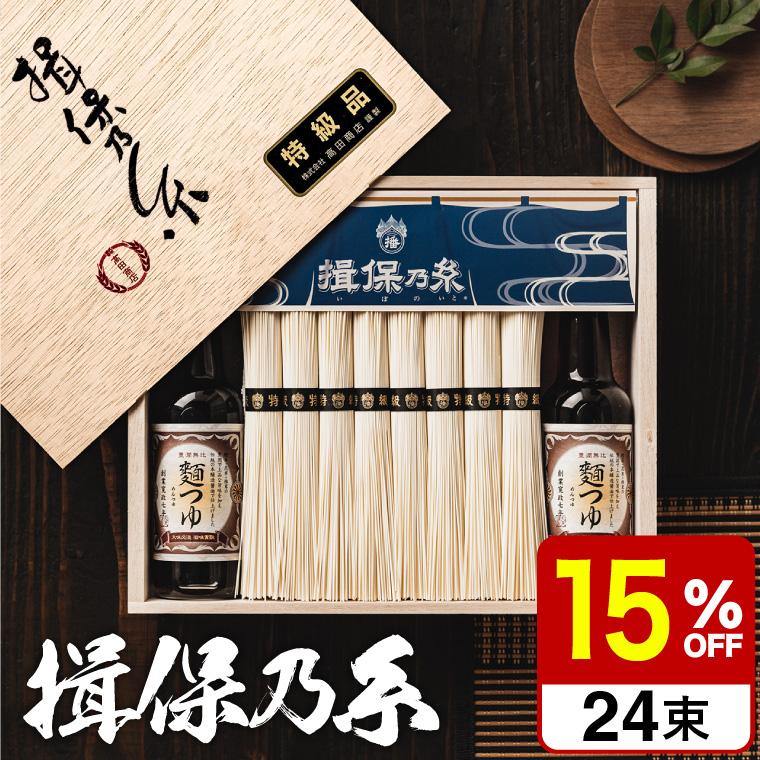 揖保乃糸 お中元 2026 そうめん 送料無料 揖保の糸 新物特級 つゆ