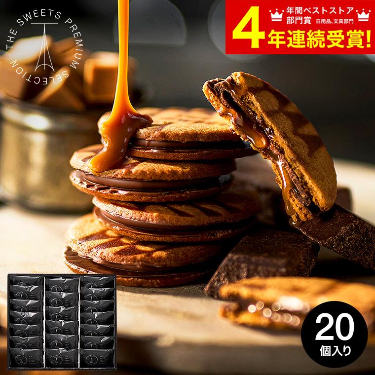 内祝い お返し お菓子 送料無料 ザ・スウィーツ キャラメルサンドクッキー(24個)(包装済)/ スイーツ :the-003:ソムリエ@ギフト Yahoo!ショッピング店 - 通販 - Yahoo!ショッピング 内祝い お返し お菓子 送料無料 ザ・スウィーツ キャラメルサンドクッキー(24個)(包装済)/ スイーツ :the-003:ソムリエ@ギフト Yahoo!ショッピング店 - 通販 - Yahoo!ショッピング