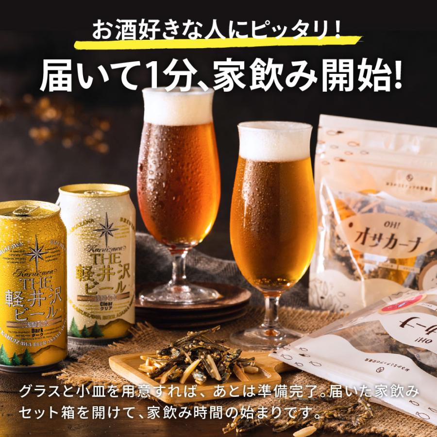 内祝い ギフト 酒類 ビールとおつまみ セット 軽井沢ビール2本とオサカーナ 家飲みセット ミニ 送料無料（オサカーナ梅 賞味期限2024年6月22日）｜somurie｜05