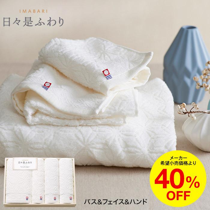 今治タオル セット まとめ売り 今治タオル お歳暮 ギフト 日々是ふわり にちにちこれふわり