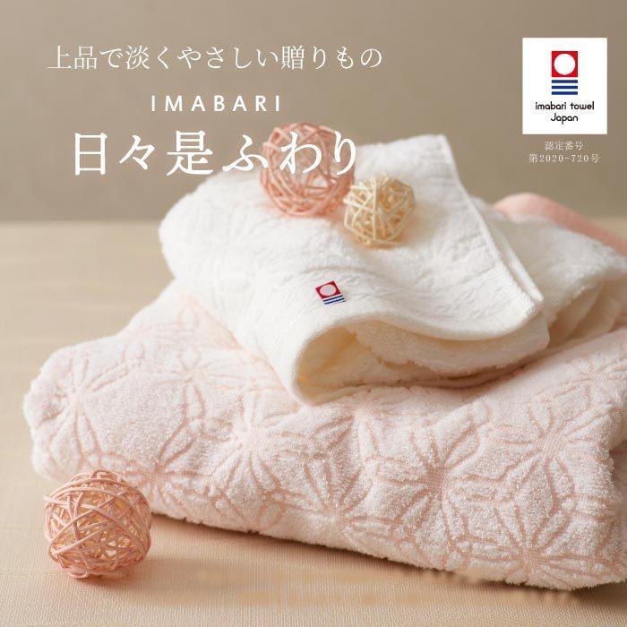 今治タオル お歳暮 2025 ギフト 歳暮 日々是ふわり にちにちこれふわり